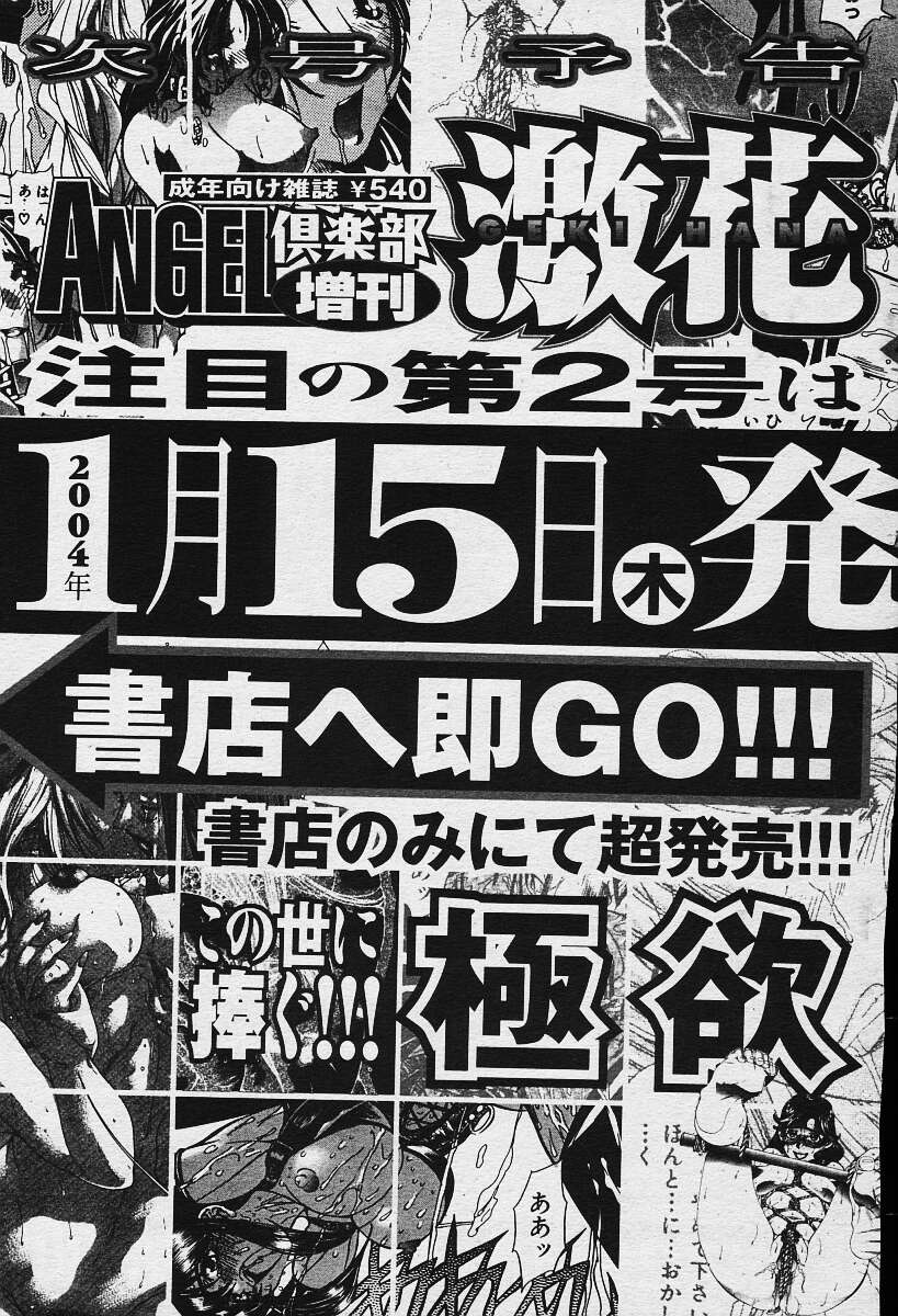 ANGEL倶楽部 2003年12月号増刊