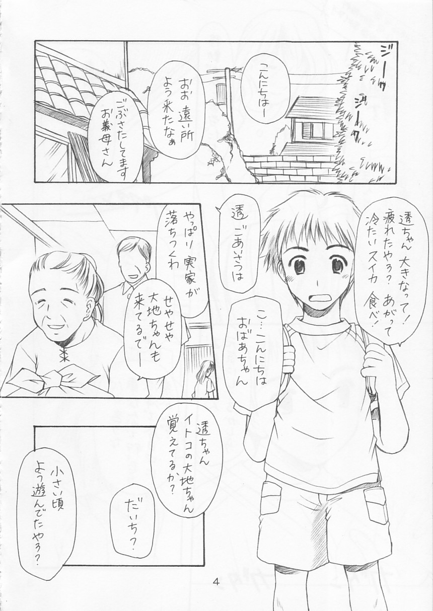 (C64) [いもむや本舗 (あずまゆき)] 幼性の宴2