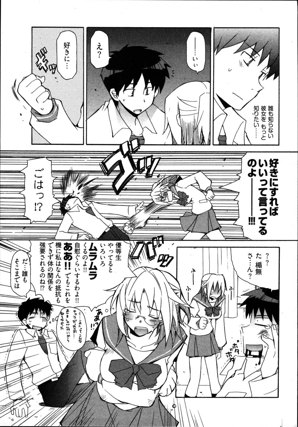 [睦月のぞみ] 雨のち嵐、処により恋？