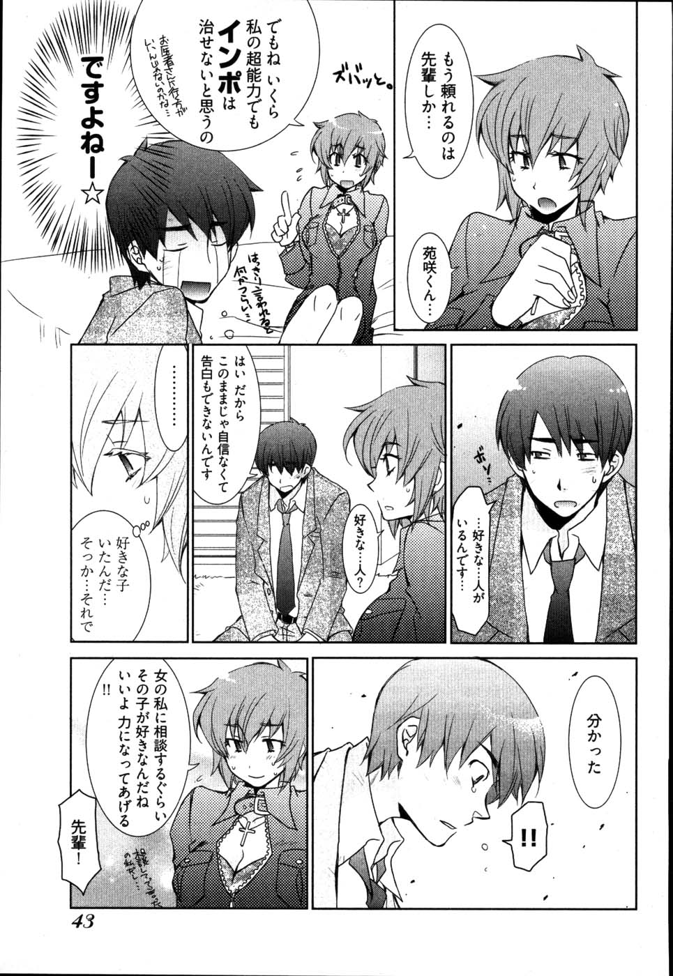 [睦月のぞみ] 雨のち嵐、処により恋？