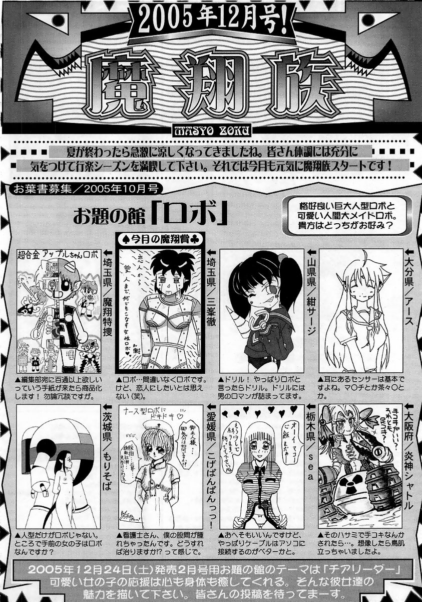 コミック・マショウ 2005年12月号