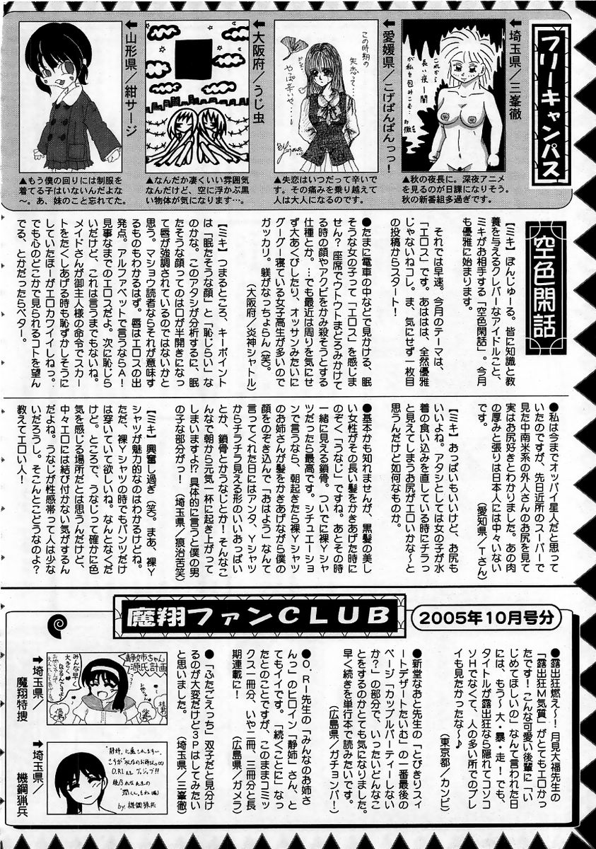 コミック・マショウ 2005年12月号