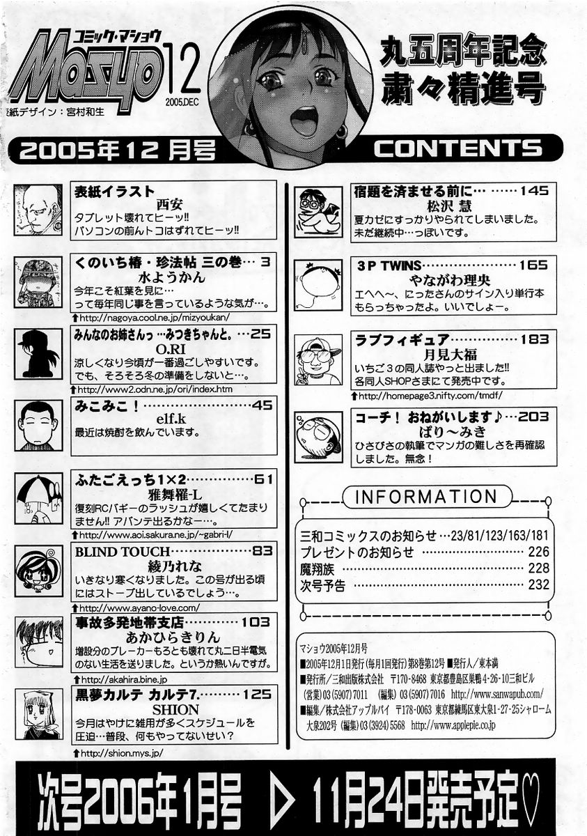 コミック・マショウ 2005年12月号