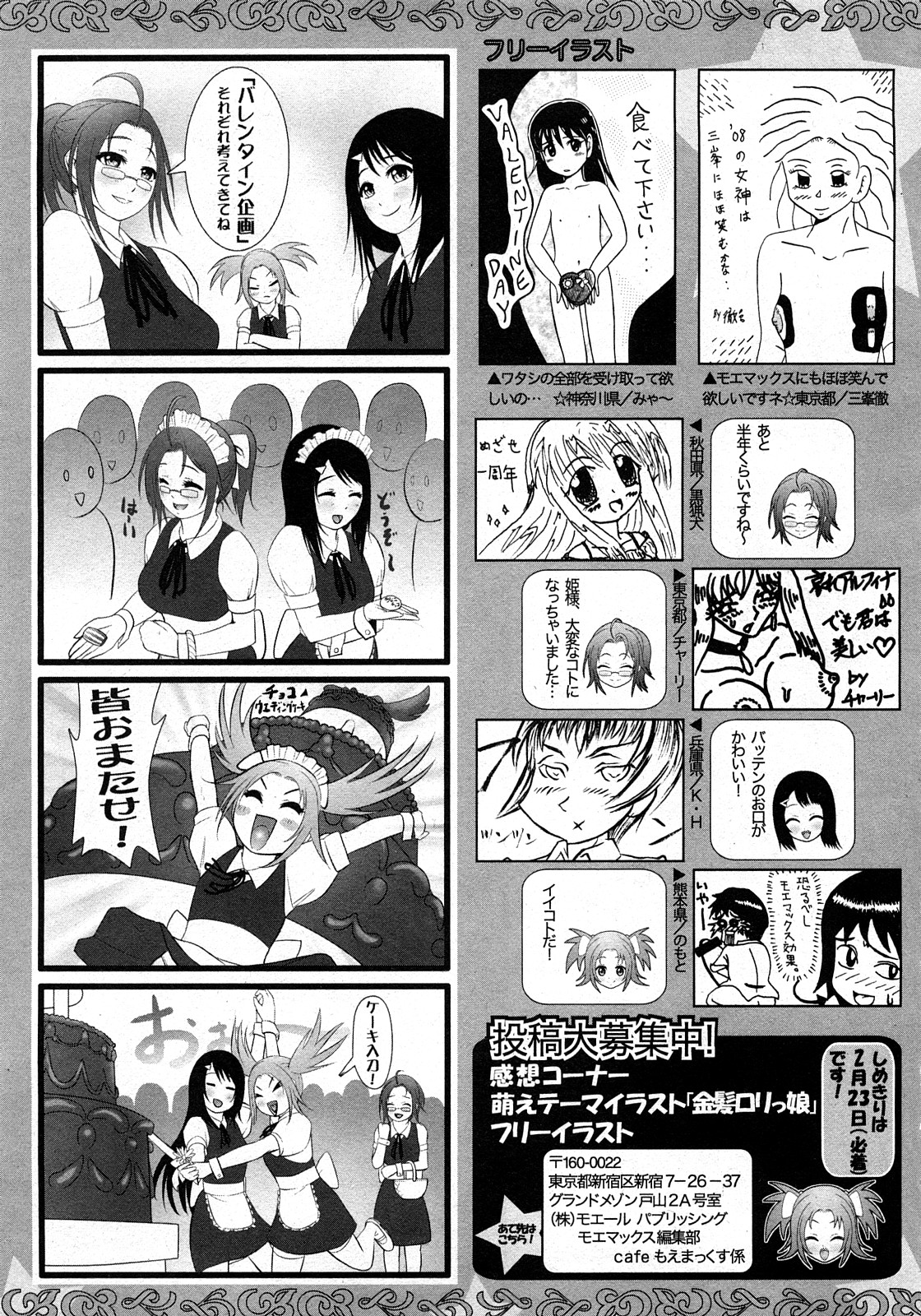 【Hマガジン】コミックMoeMax-Vol.010 [2008-03]
