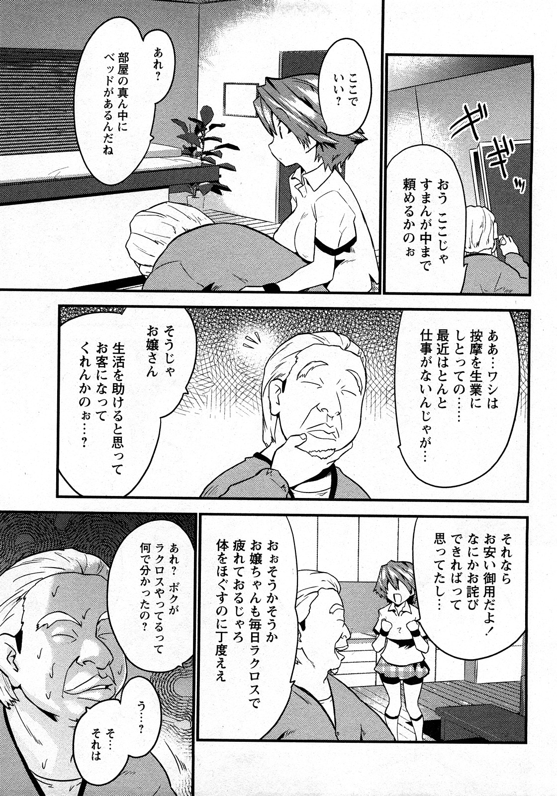 【Hマガジン】コミックMoeMax-Vol.010 [2008-03]