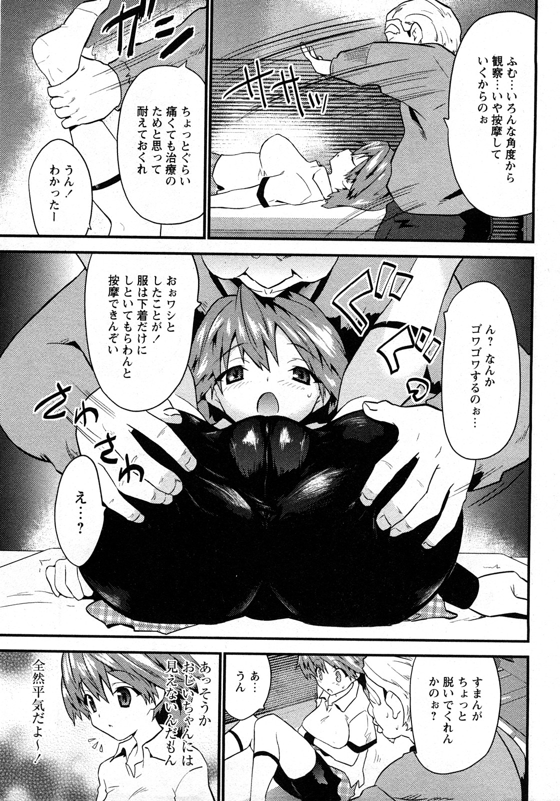 【Hマガジン】コミックMoeMax-Vol.010 [2008-03]