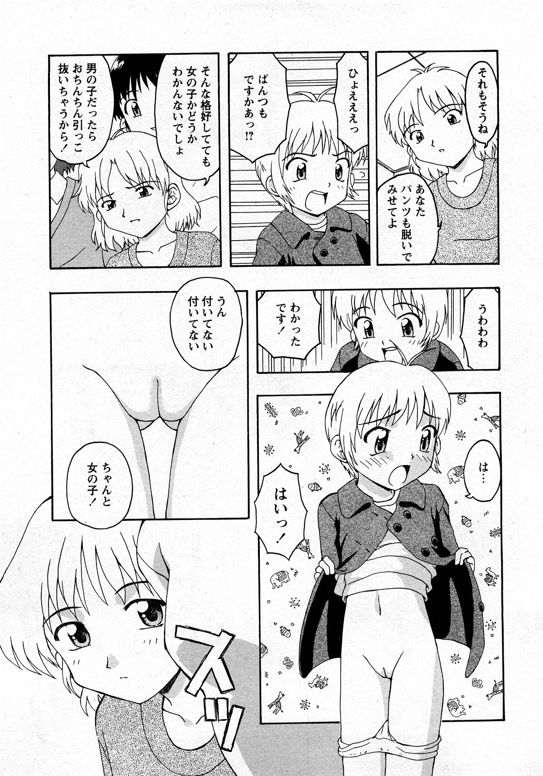 【Hマガジン】コミックMoeMax-Vol.010 [2008-03]
