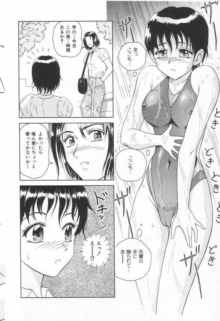 [友紀知佳] スイート・トラップ