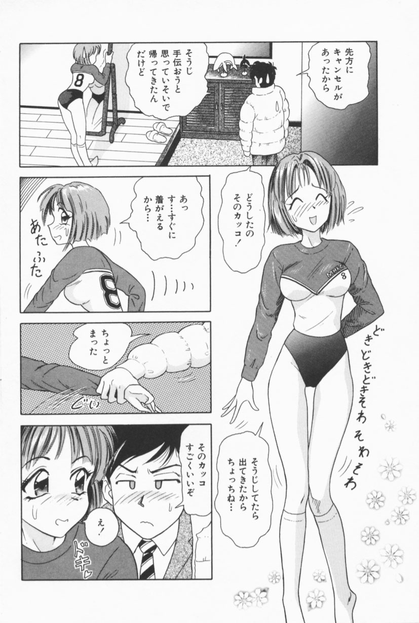 [ゆうきともか] フルーティーズ