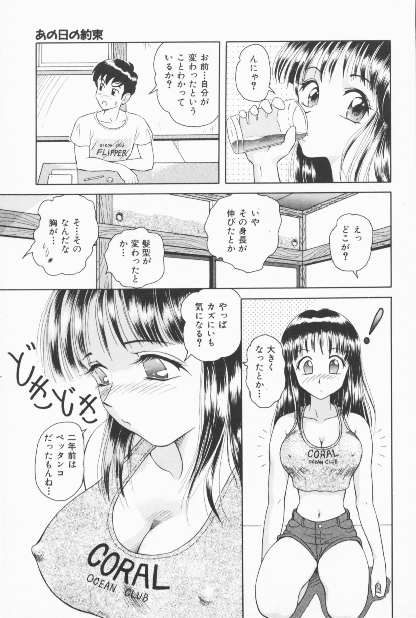 [ゆうきともか] フルーティーズ