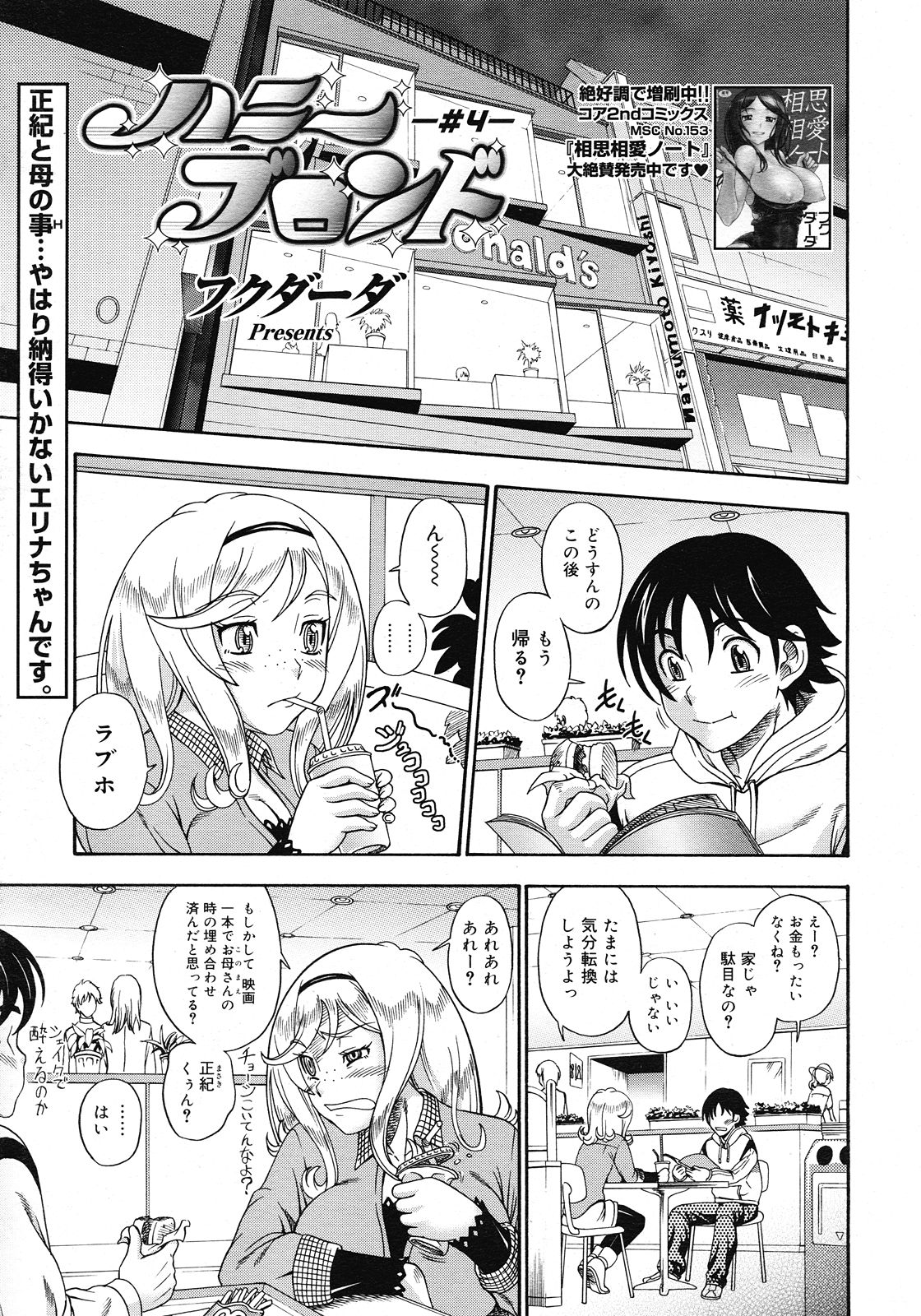 コミックメガストアH 2008年5月号