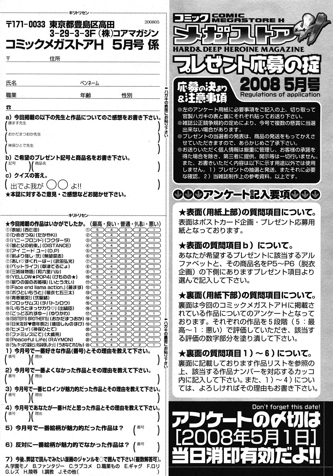 コミックメガストアH 2008年5月号