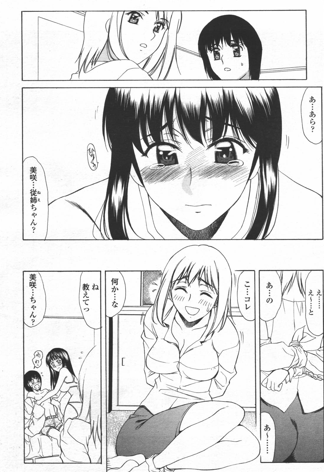COMIC 天魔 2006年6月号
