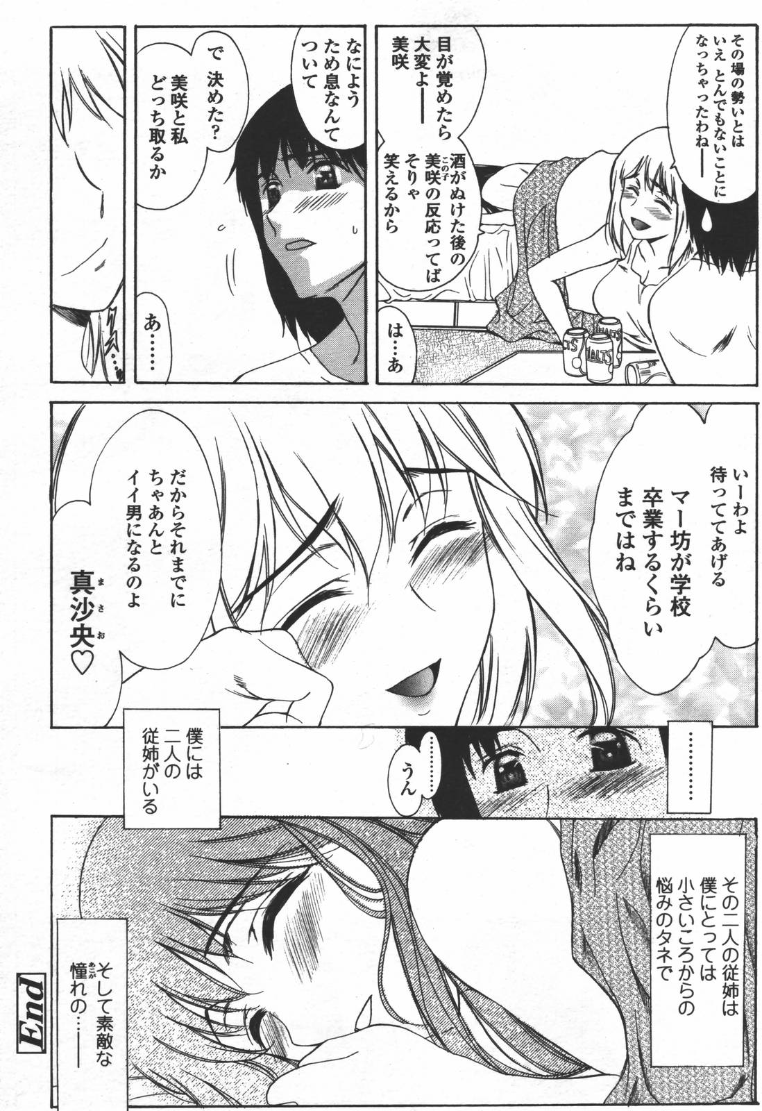 COMIC 天魔 2006年6月号