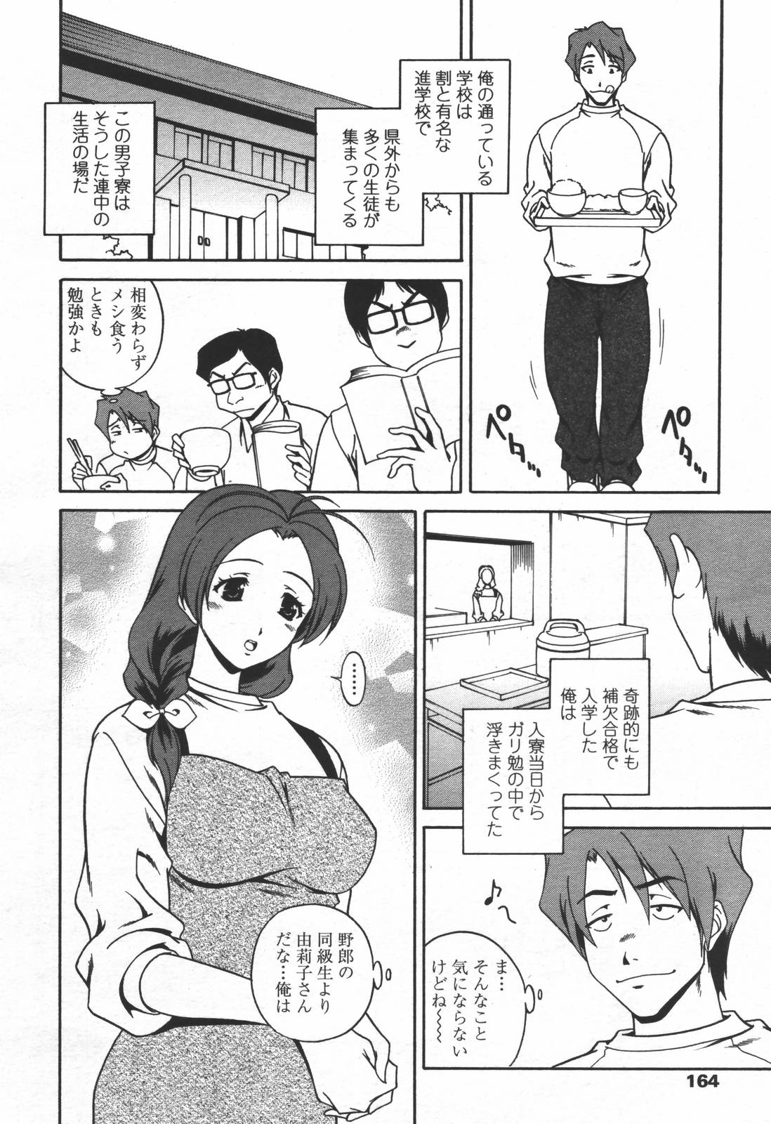 COMIC 天魔 2006年6月号