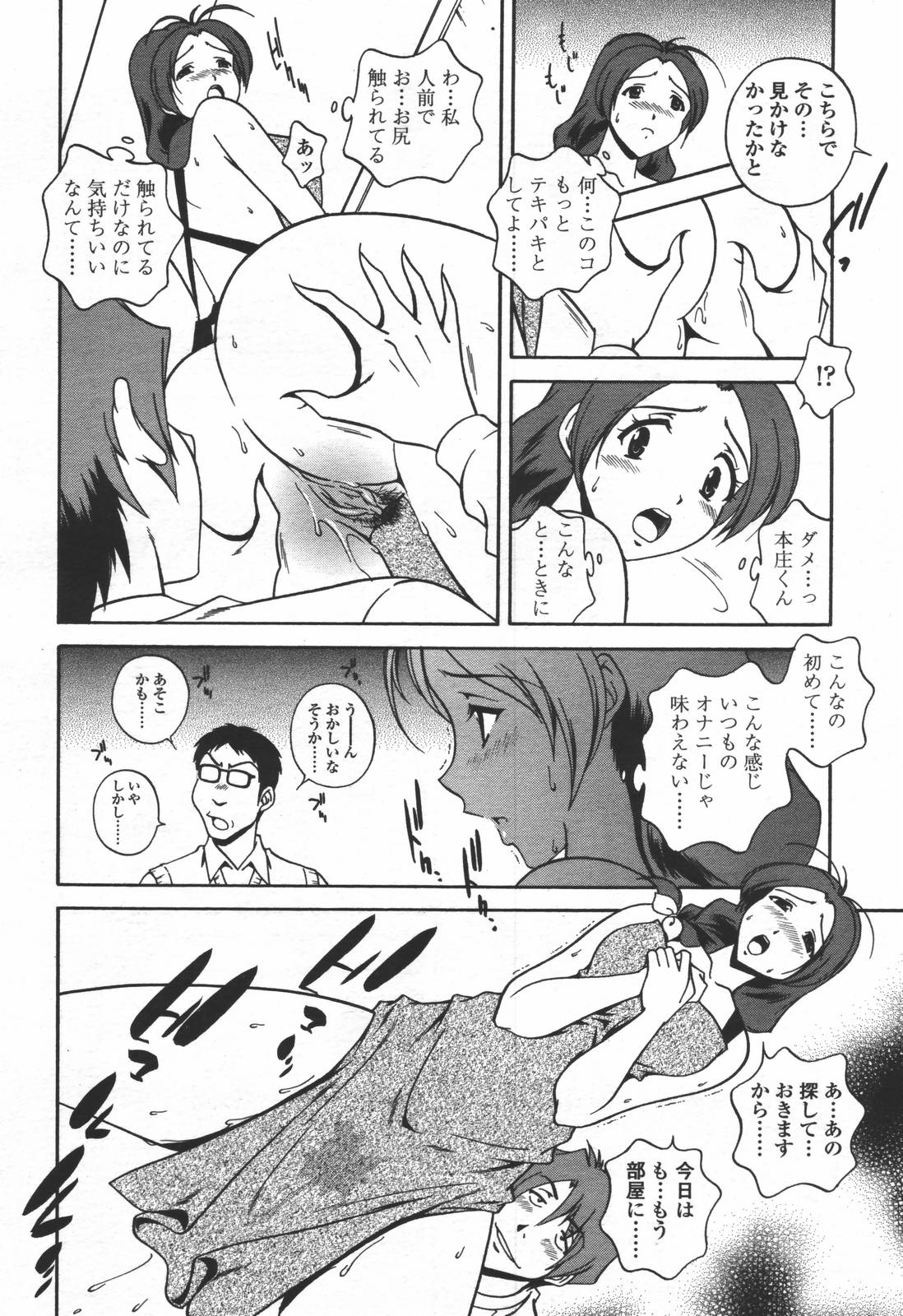 COMIC 天魔 2006年6月号
