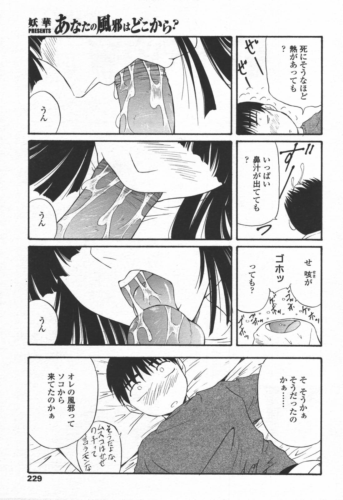 COMIC 天魔 2006年6月号