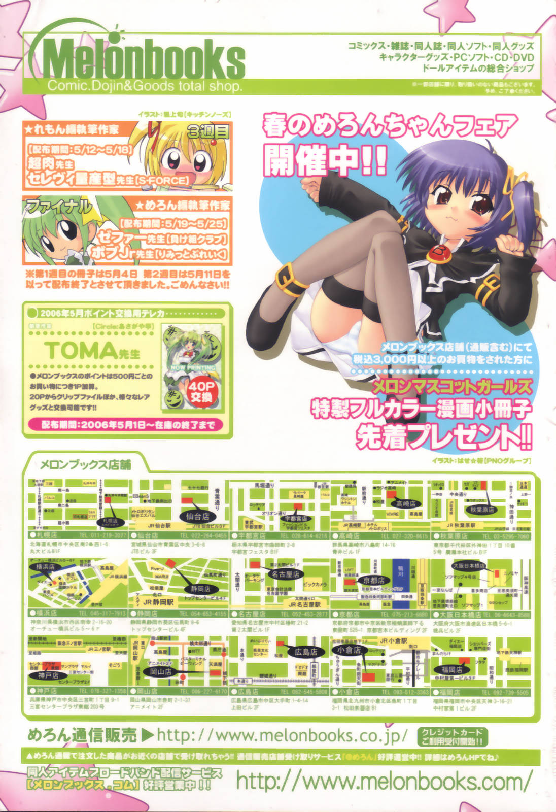 COMIC 天魔 2006年6月号