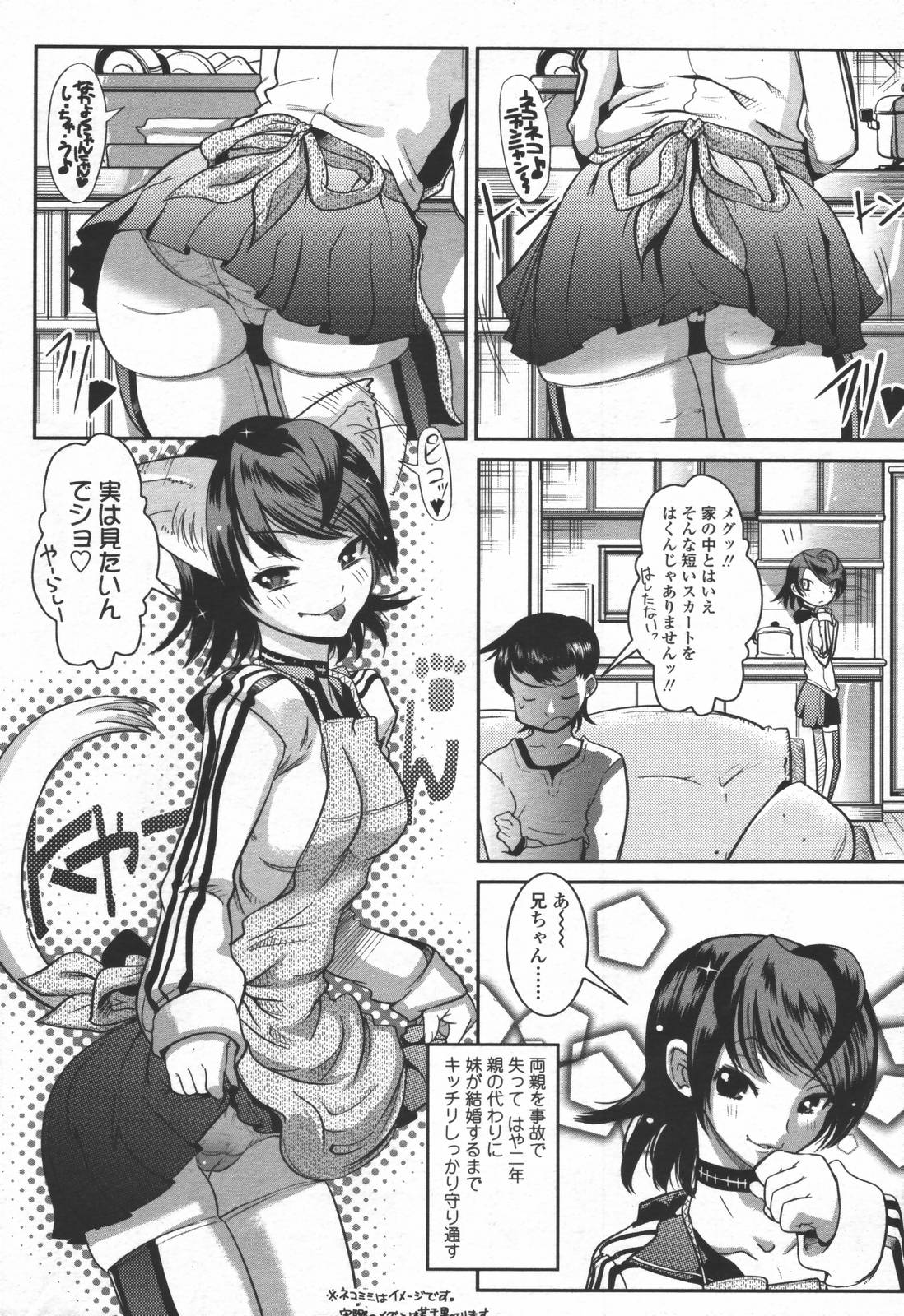 COMIC 天魔 2006年6月号