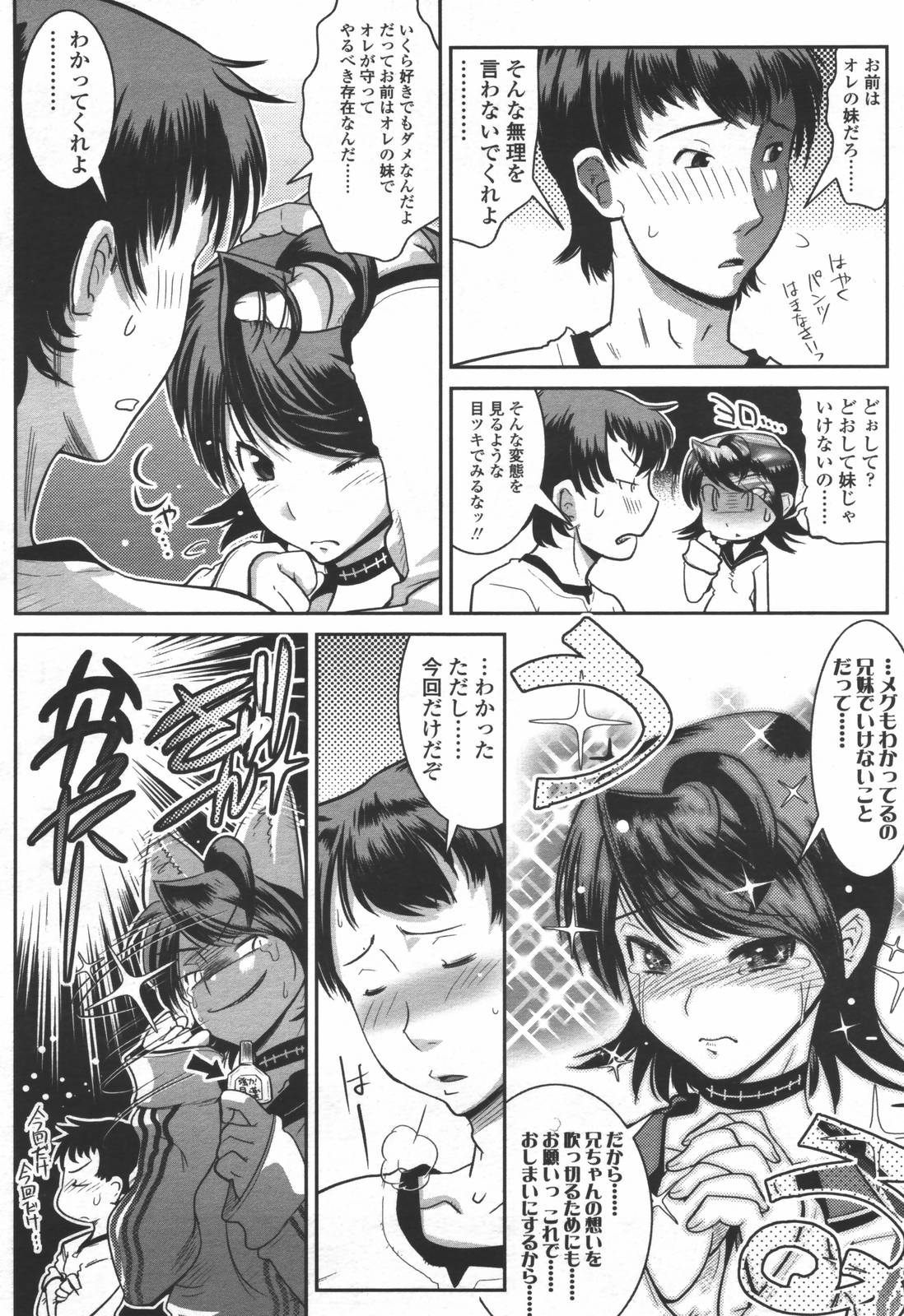 COMIC 天魔 2006年6月号