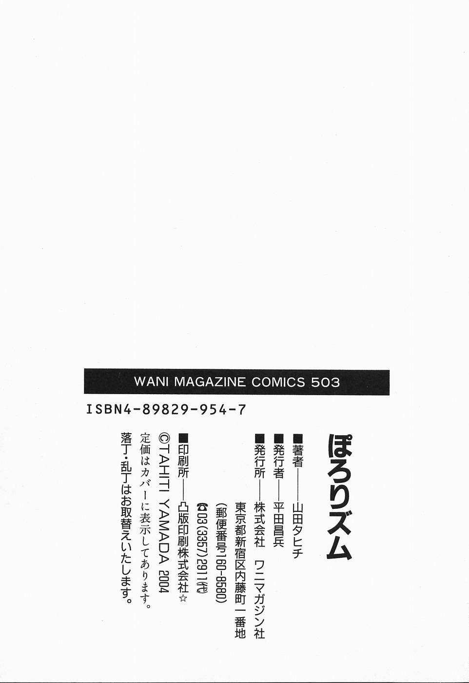 [山田タヒチ] ぽろりズム