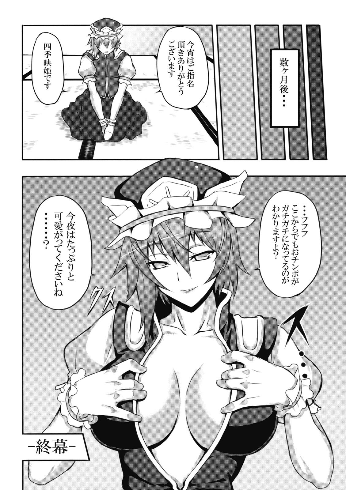 (例大祭6) [アビオン村、アビオン村F (ジョニー、ふぇっちー)] 地獄極楽堕とし (東方Project)