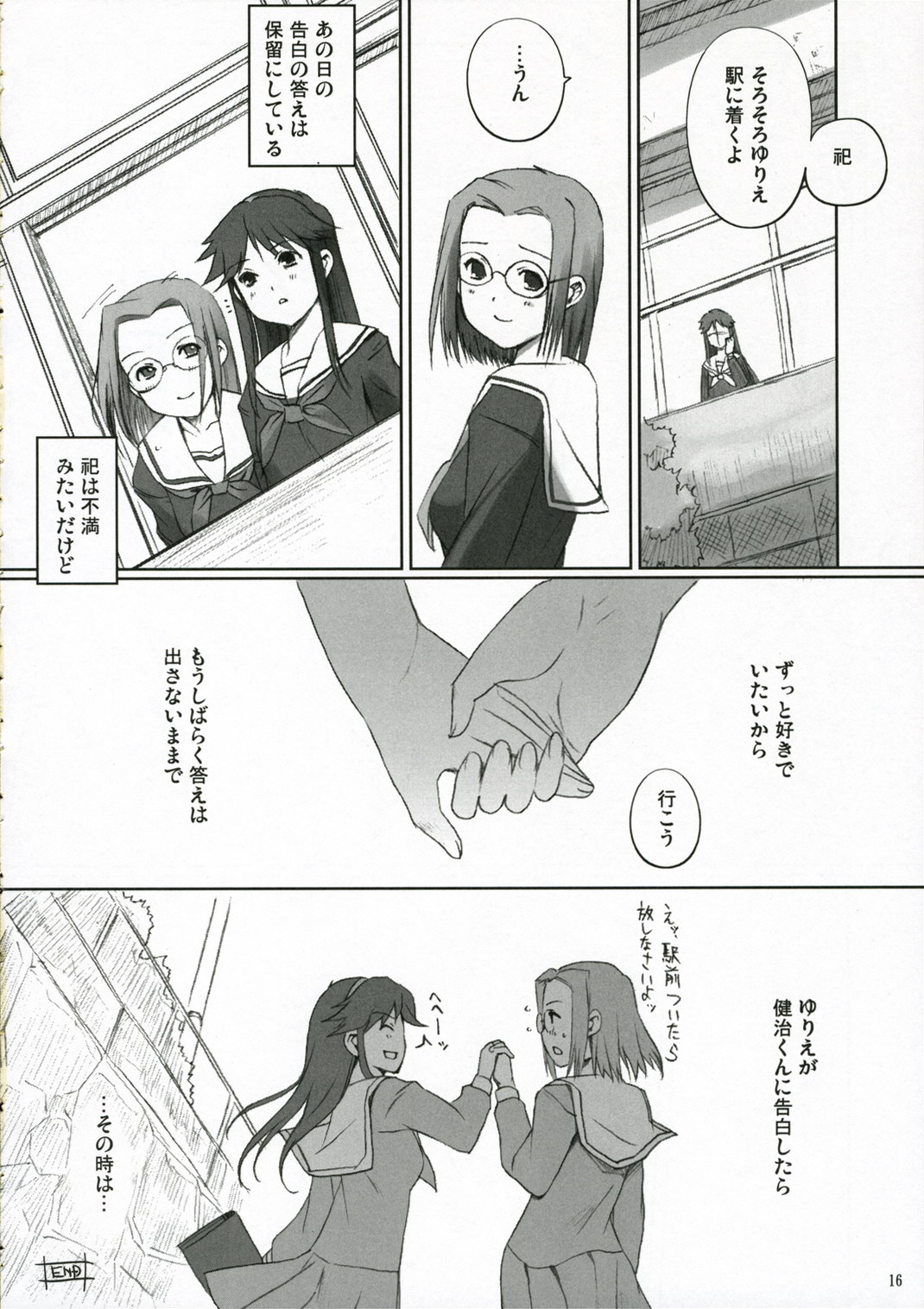 (C70) [日本帝國図書館 (木谷椎, はんぺら)] ちゅ！学生日記➁ (かみちゅ！)
