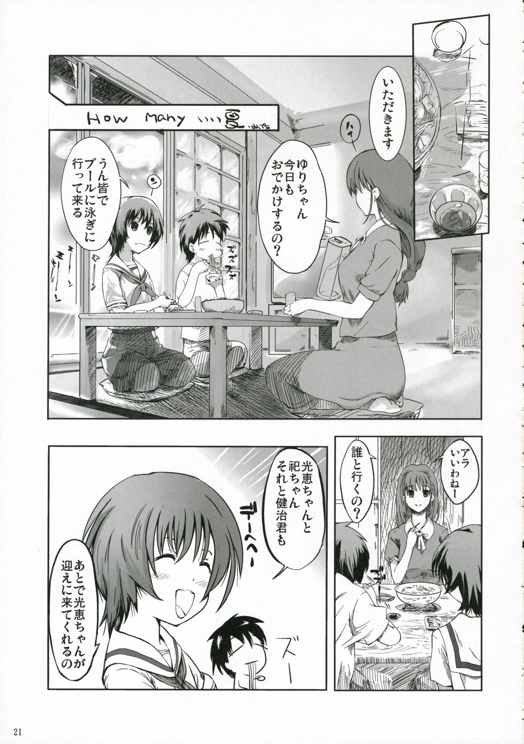 (C70) [日本帝國図書館 (木谷椎, はんぺら)] ちゅ！学生日記➁ (かみちゅ！)