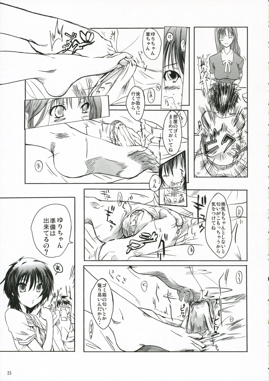 (C70) [日本帝國図書館 (木谷椎, はんぺら)] ちゅ！学生日記➁ (かみちゅ！)