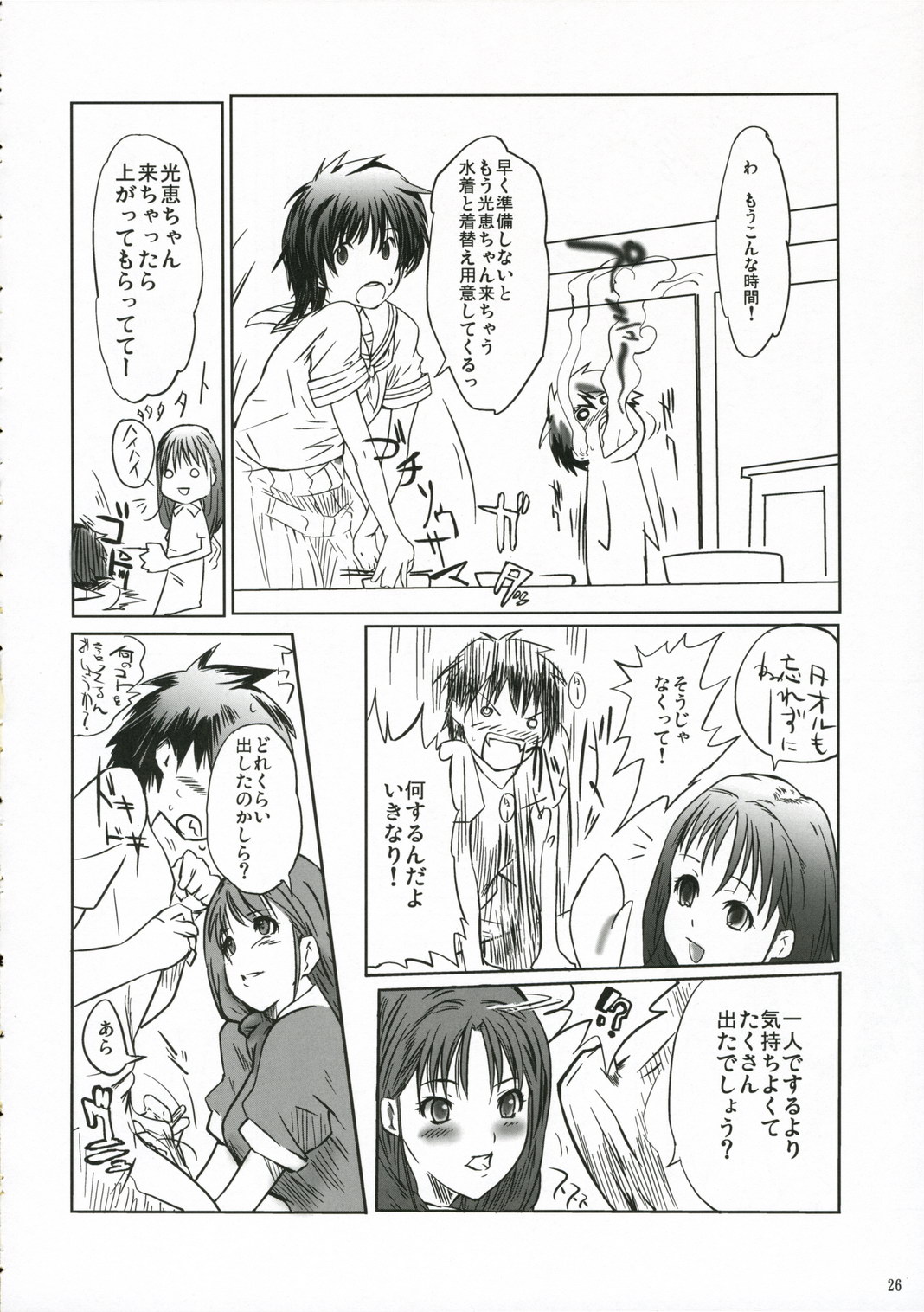 (C70) [日本帝國図書館 (木谷椎, はんぺら)] ちゅ！学生日記➁ (かみちゅ！)
