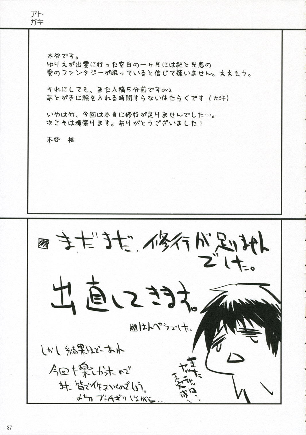 (C70) [日本帝國図書館 (木谷椎, はんぺら)] ちゅ！学生日記➁ (かみちゅ！)