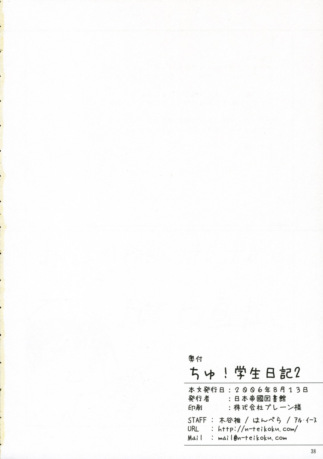 (C70) [日本帝國図書館 (木谷椎, はんぺら)] ちゅ！学生日記➁ (かみちゅ！)