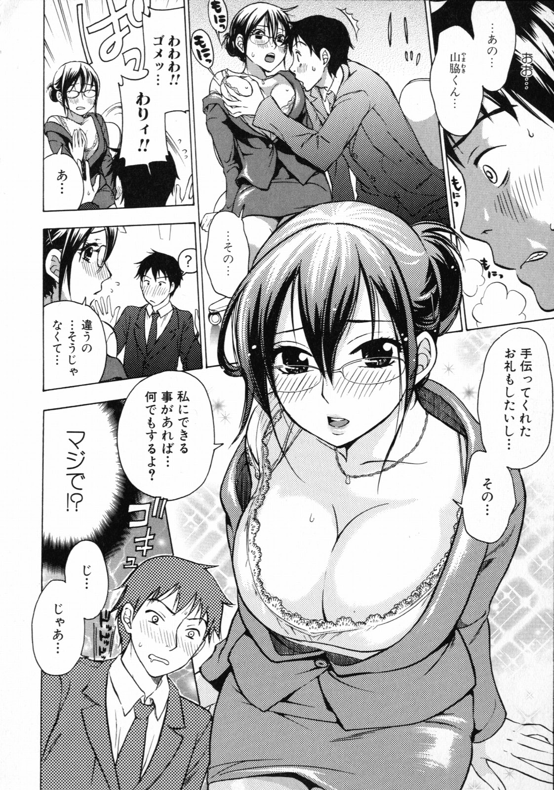 [久遠ミチヨシ] 妄想ホリック