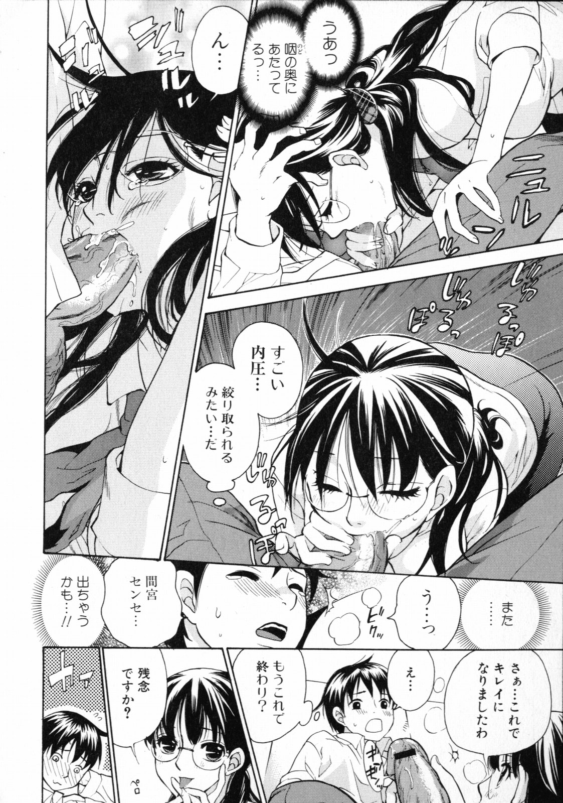 [久遠ミチヨシ] 妄想ホリック