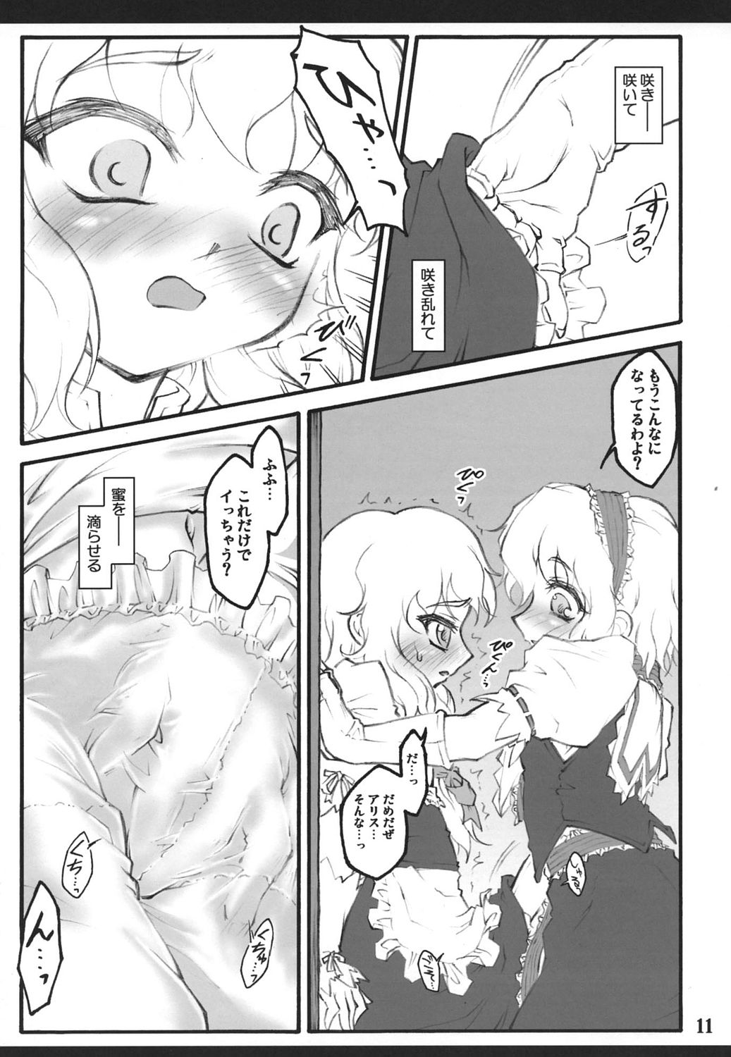 (C72) [塵芥 (破箒芥)] パチュリー～東方少女催淫～ (東方Project)