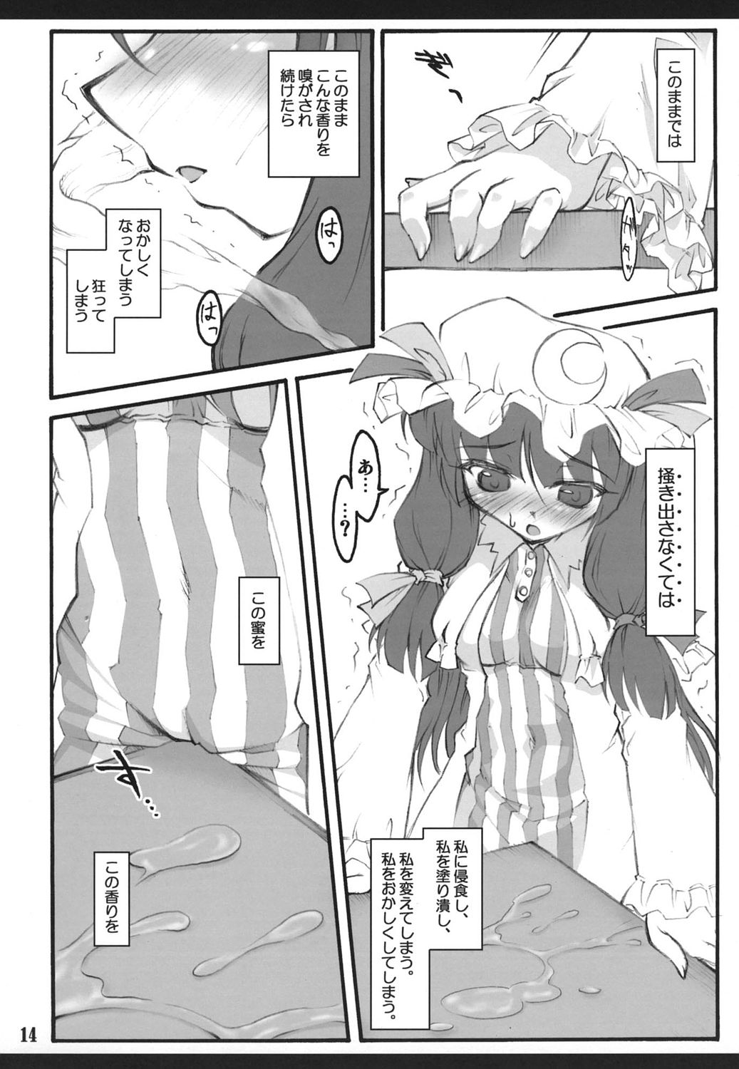 (C72) [塵芥 (破箒芥)] パチュリー～東方少女催淫～ (東方Project)