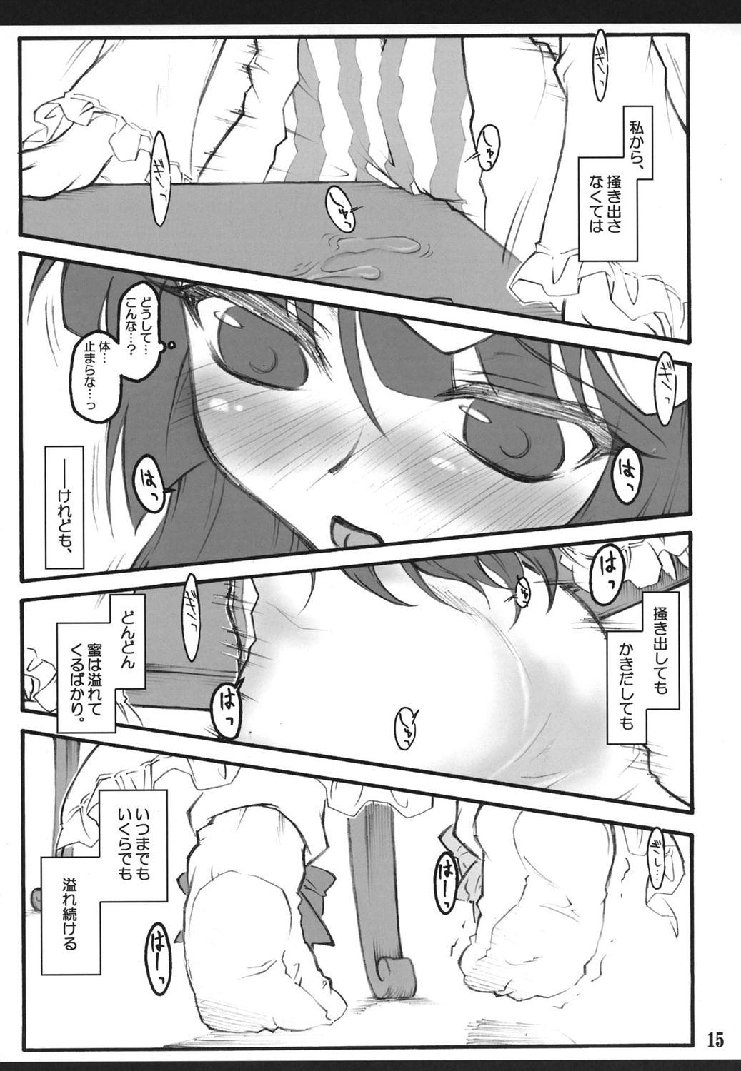 (C72) [塵芥 (破箒芥)] パチュリー～東方少女催淫～ (東方Project)