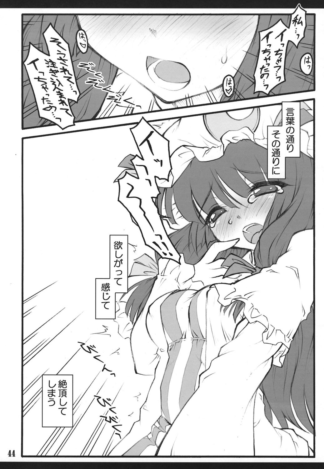 (C72) [塵芥 (破箒芥)] パチュリー～東方少女催淫～ (東方Project)