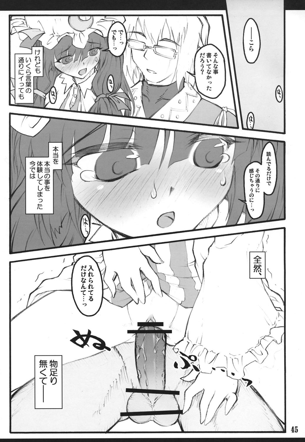 (C72) [塵芥 (破箒芥)] パチュリー～東方少女催淫～ (東方Project)