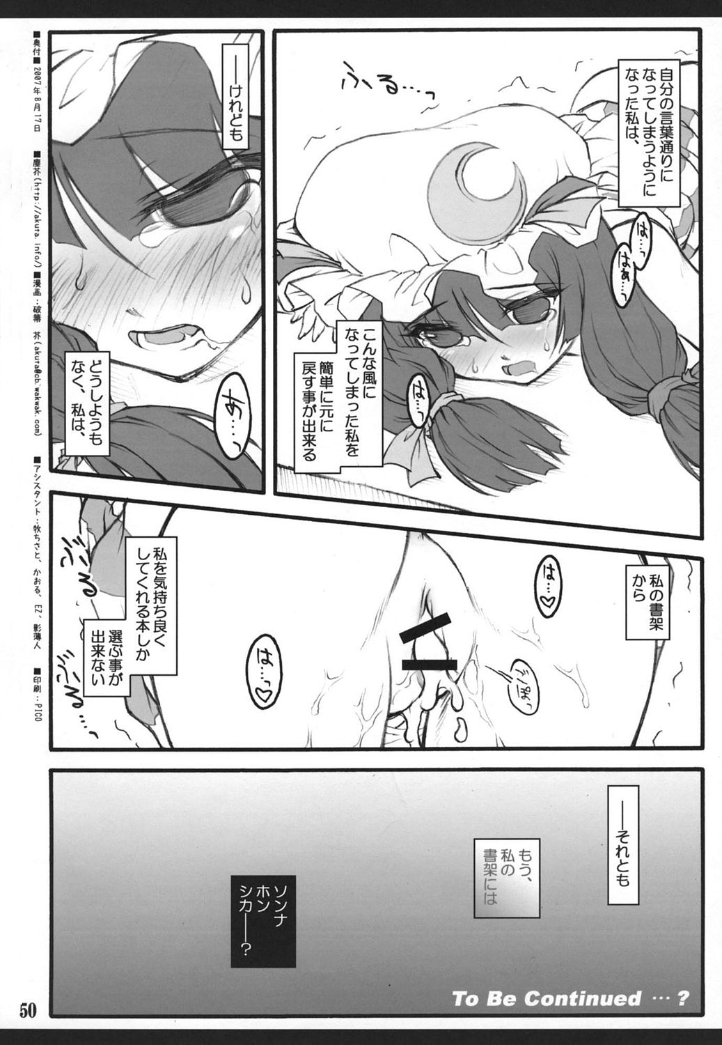 (C72) [塵芥 (破箒芥)] パチュリー～東方少女催淫～ (東方Project)