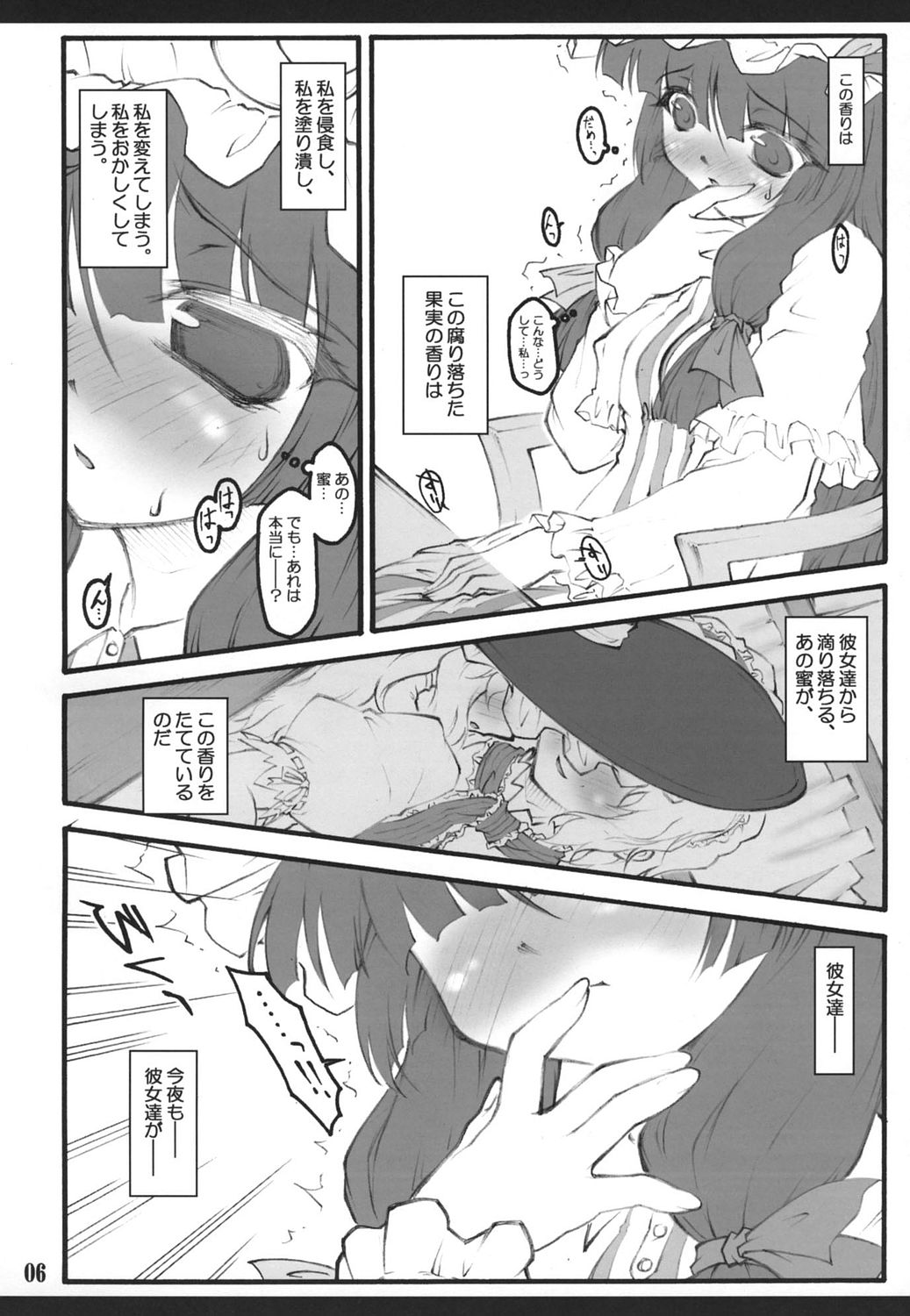 (C72) [塵芥 (破箒芥)] パチュリー～東方少女催淫～ (東方Project)
