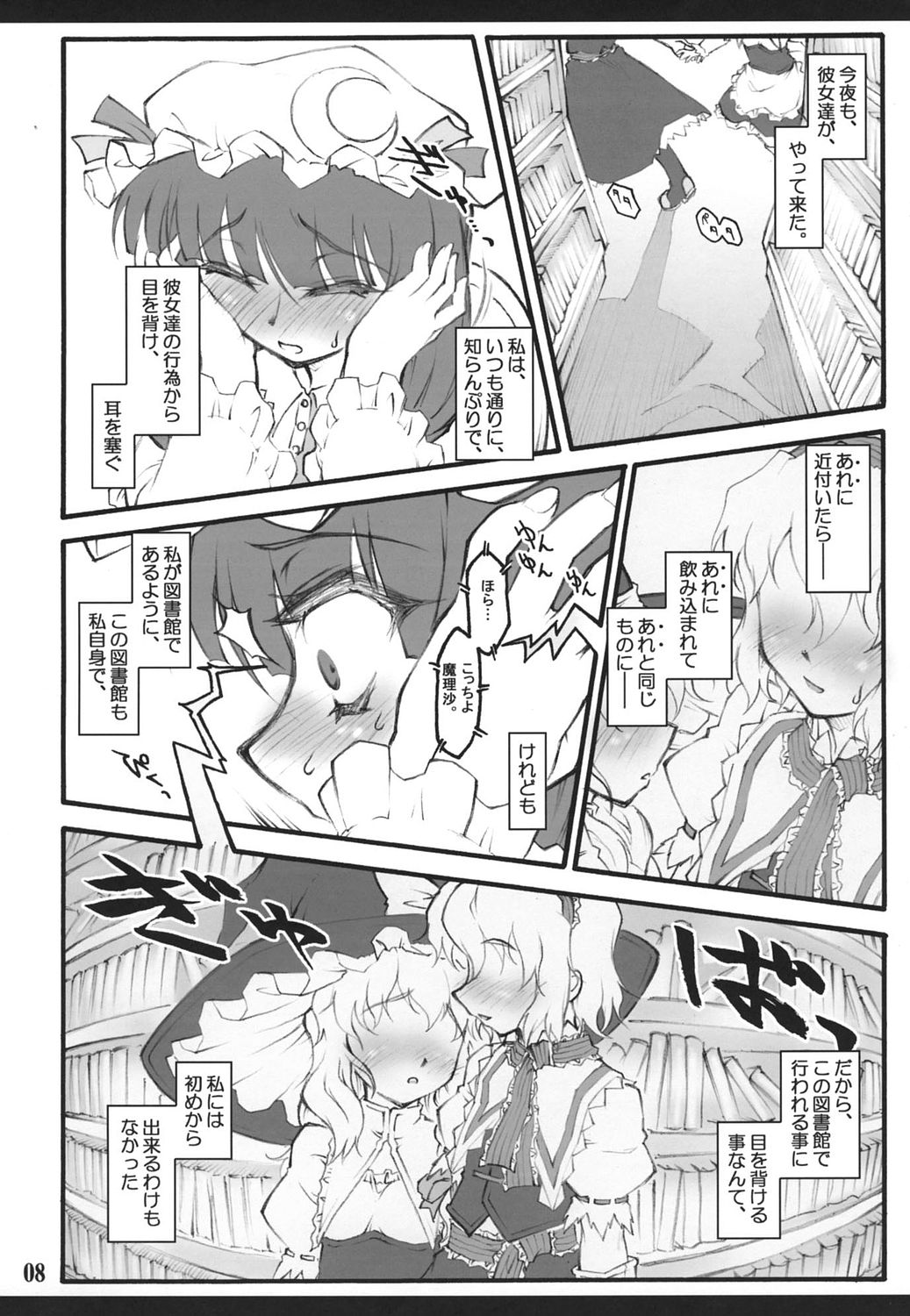 (C72) [塵芥 (破箒芥)] パチュリー～東方少女催淫～ (東方Project)