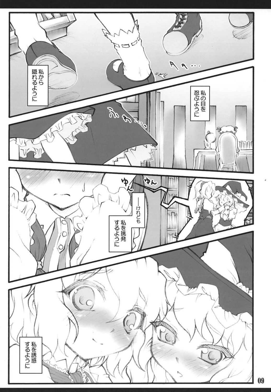 (C72) [塵芥 (破箒芥)] パチュリー～東方少女催淫～ (東方Project)