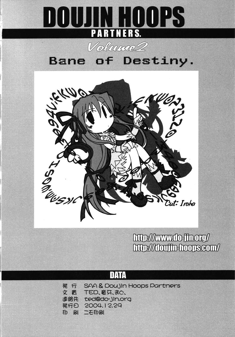 【SAAfeat。同人フープ】BaneofDestiny。 （斬魔大聖デモンベイン）