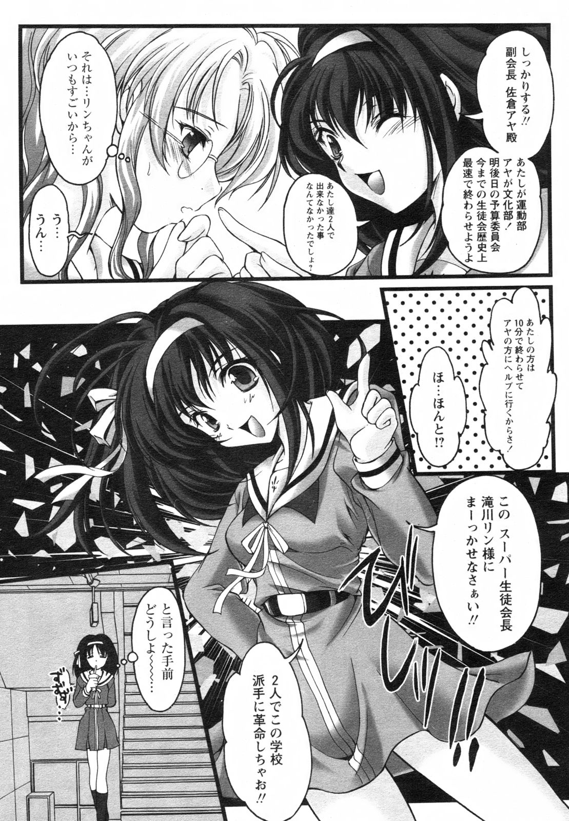 コミックレヴォリューション Vol.2