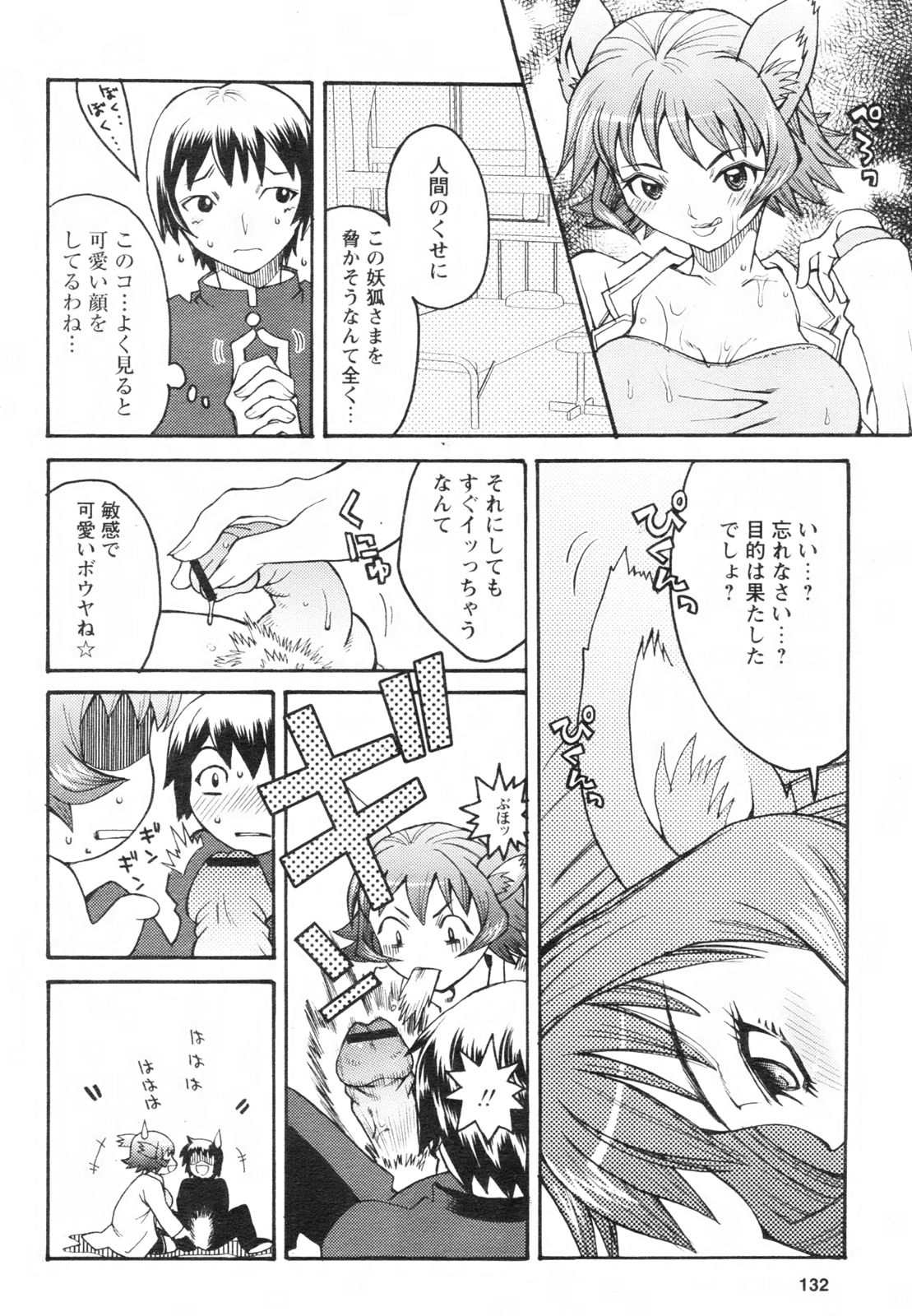 コミックレヴォリューション Vol.2