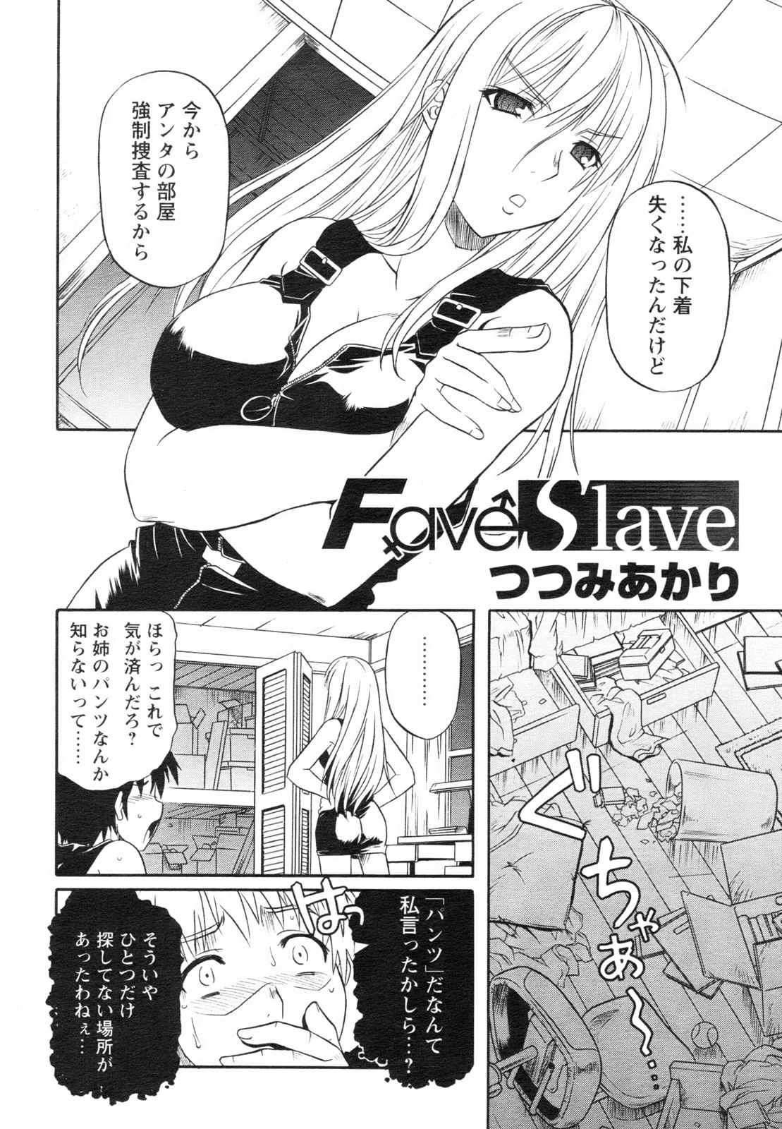コミックレヴォリューション Vol.2