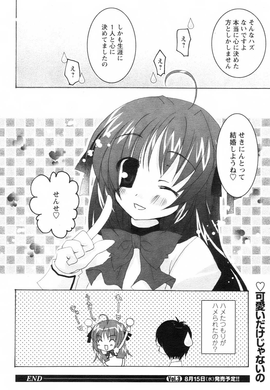 コミックレヴォリューション Vol.2