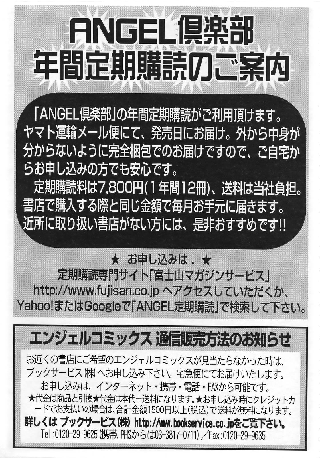 ANGEL 倶楽部 2007年1月号