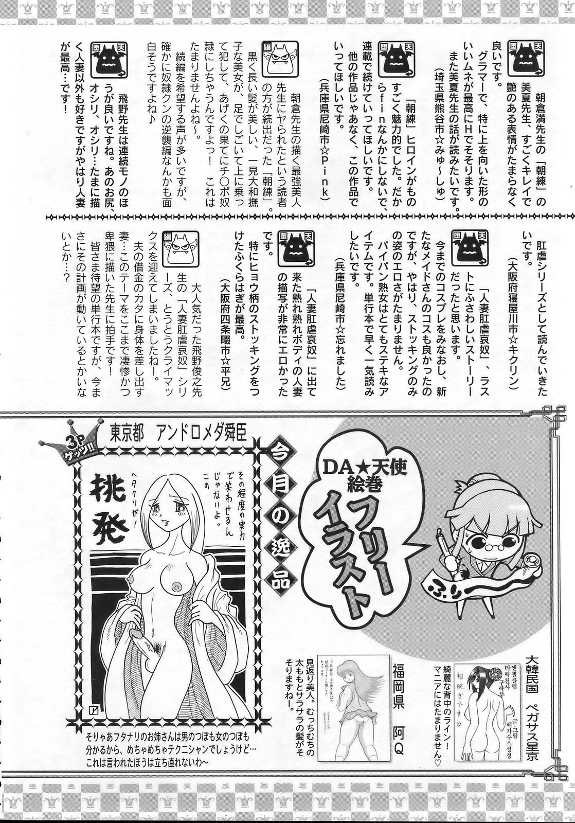 ANGEL 倶楽部 2007年1月号